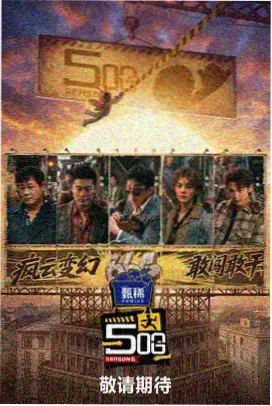 藏地密码·秘境